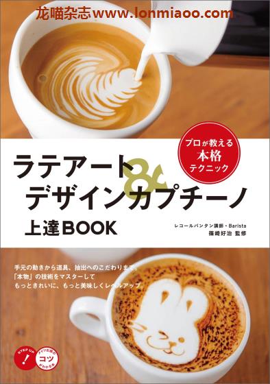 [日本版]Mates ラテアート＆デザインカプチーノ 上達BOOK 咖啡冲泡PDF电子书下载